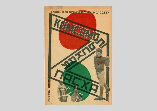 Комсомольская пасха