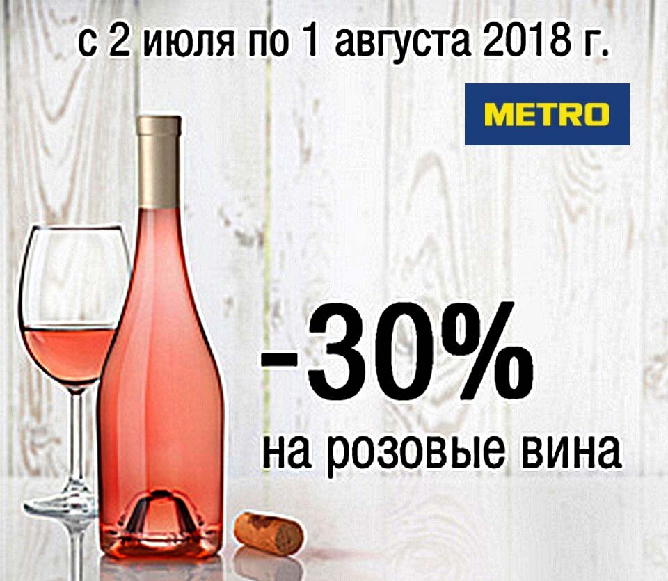 Всему вино виной текст. Акция на розовое вино. Реклама розового вина. Розовое вино за 300 рублей. Розовое вино в Пятерочке.