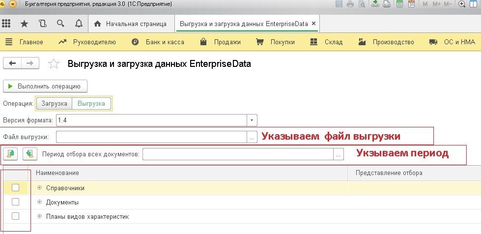 Выгрузить значения запрос 1с 8.3. Выгрузка документов. автоматизация выгрузки документов. автоматизации выгрузки в программах. выгрузить инн в официальном документе.