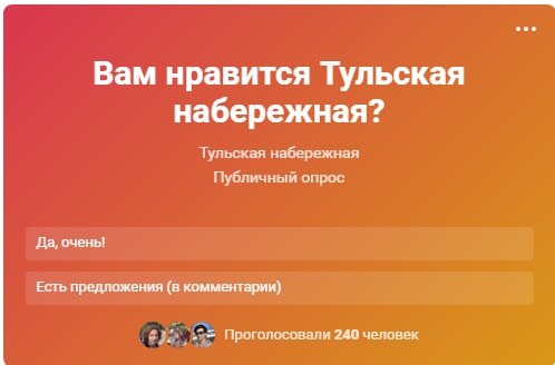  А вы уже были на Тульской набережной? Поделитесь впечатлениями!" 
