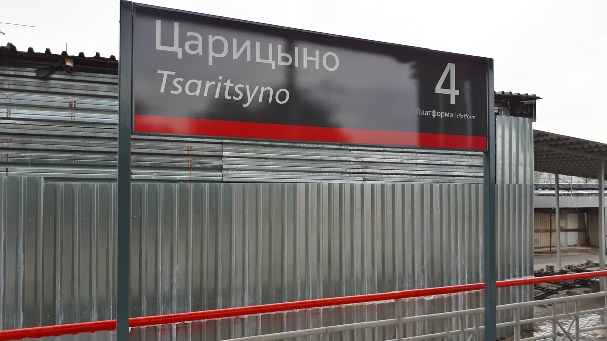 Схема платформ царицыно по номерам
