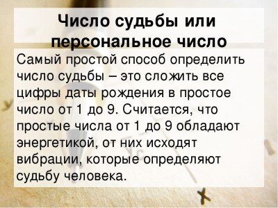 Персональное число. Числа в судьбе человека. Значение числа в судьбе человека. Характеристики по числу судьбы. Число судьбы 9.