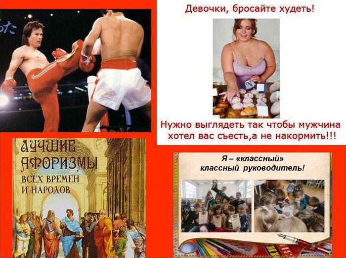 Коллаж из иллюстраций с сайтов:  1) http://blevada.ru/item/8873238 ; 
2) https://fotostrana.ru/public/post/333934/1115834614/ ; 
3) https://www.ozon.ru/context/detail/id/147055731/ ; 
4) http://900igr.net/prezentacija/ekonomika/vizitnaja-kartochka-264865/ja-klassnyj-klassnyj-rukovoditel-11.html 