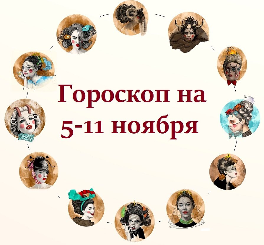 Гороскоп на неделю с 2 сентября. Гороскоп работы