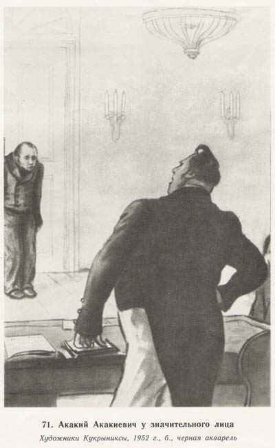 Но "значительное лицо" не всегда является столь значительным, каким хочет казаться.