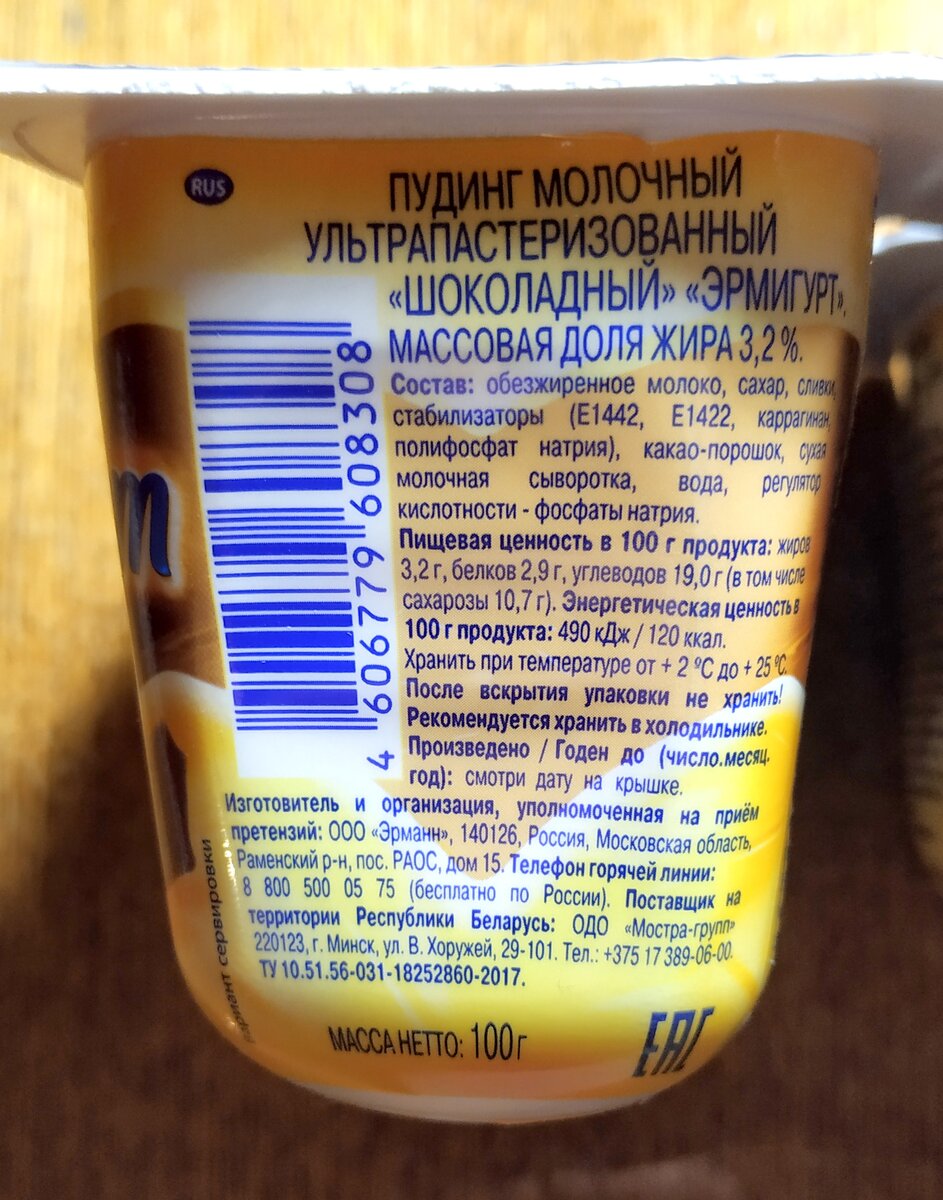Пудинг шоколадный Эрмигурт