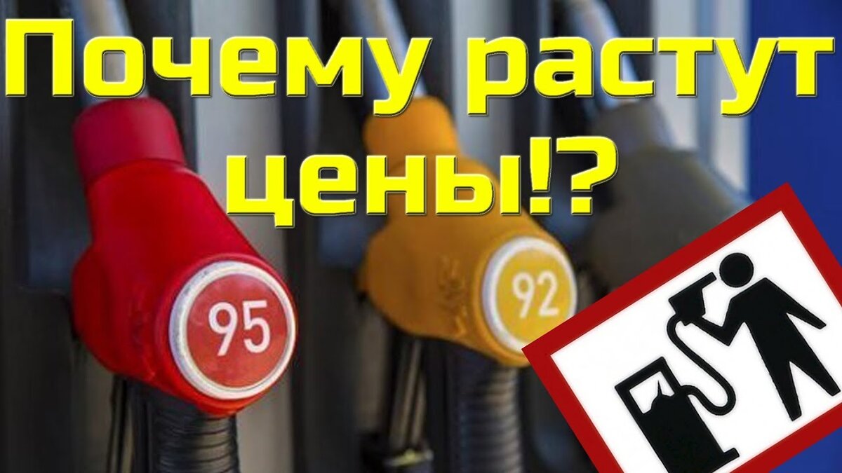 Цены на бензин растут с каждым годом, а зарплаты - нет. Еще немного и мы увидим 50-60 рублей за литр. Как с этим бороться, есть ли способы и эффективные методы? Пробуем разобраться.В Европе автомобилисты пытались бороться с повышением цен акцией "Не покупай топливо один день", которая прошла несколько месяцев назад. Но, владельцы АЗС просто с ухмылкой взглянули на все это, поняв, что последствия для владельцев автомобилей окажутся хуже, чем для них.