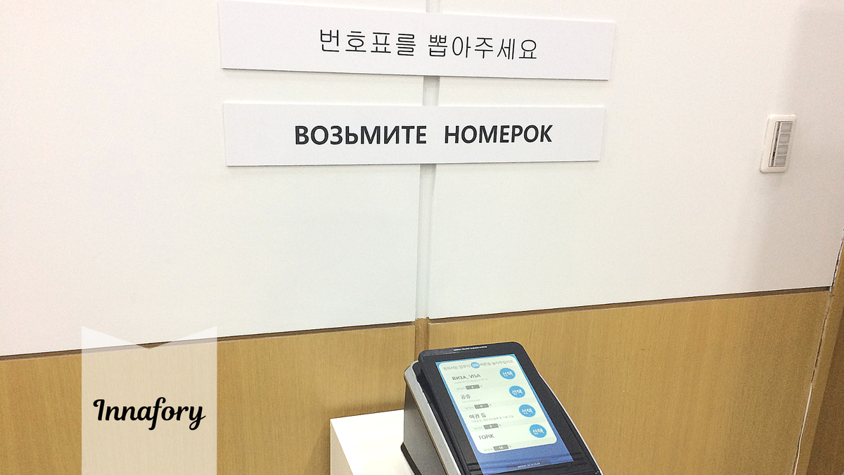 Аппарат выдаёт талончики по очереди. Но нам сказали, что в этот раз в порядке живой очереди сдаем анкеты.