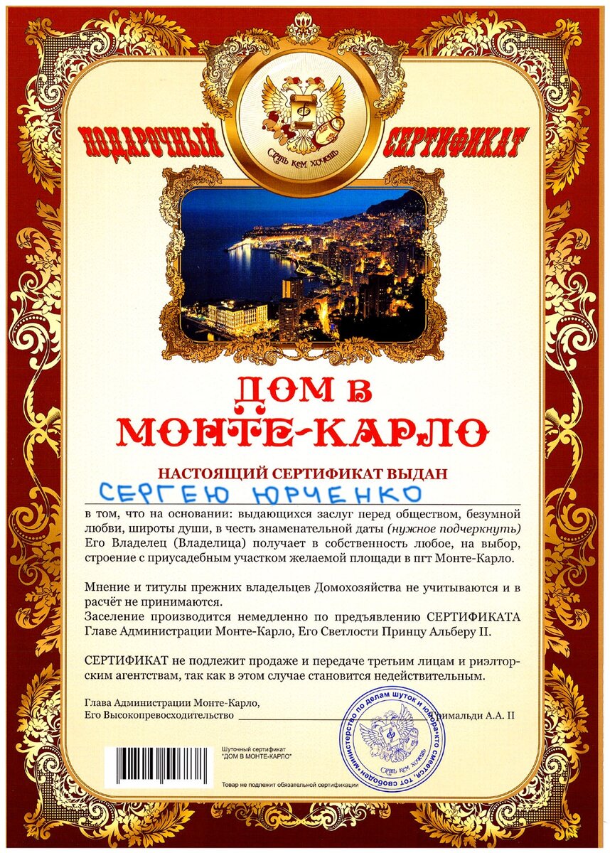 Сертификат на дом. Шуточные сертификаты. Шуточный сертификат на дом. Шуточный сертификат ДЛМ. Шуточные сертификат на квартиру.