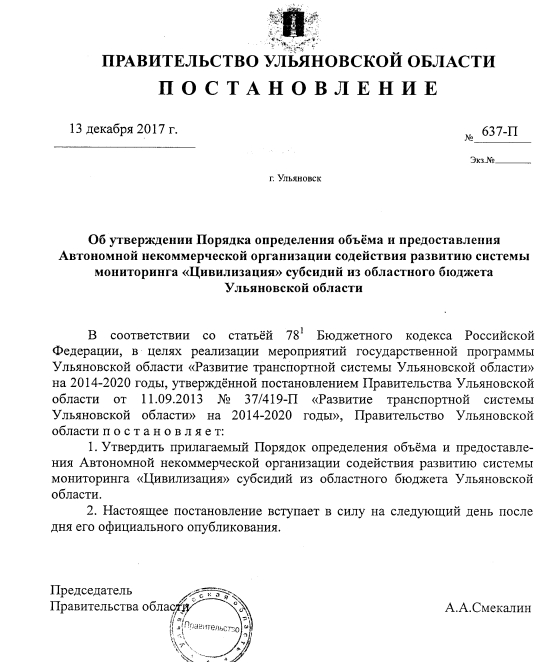 Постановление правительства Ульяновской области об утверждении порядка определения и предоставления субсидий АНО «Цивилизация»