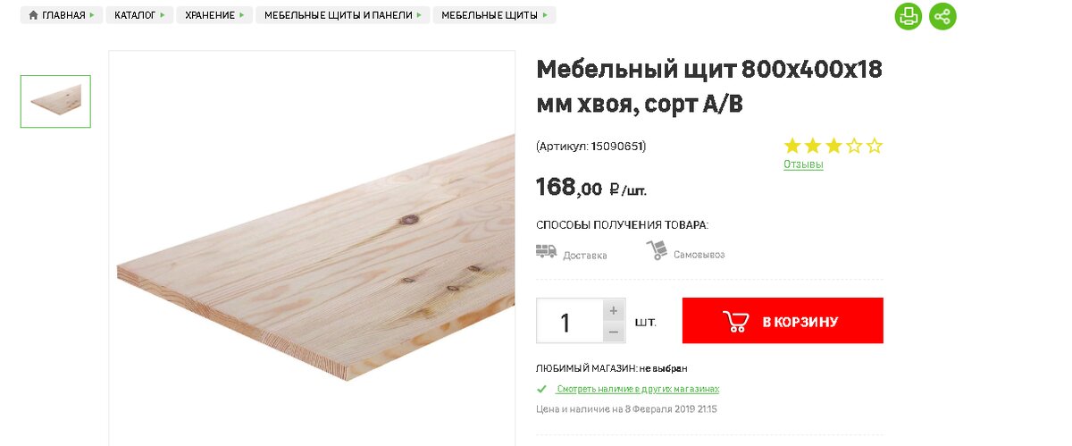 Заготовкой послужит мебельный щит. Очень бюджетно. Прессованные опилки не подойдут. 