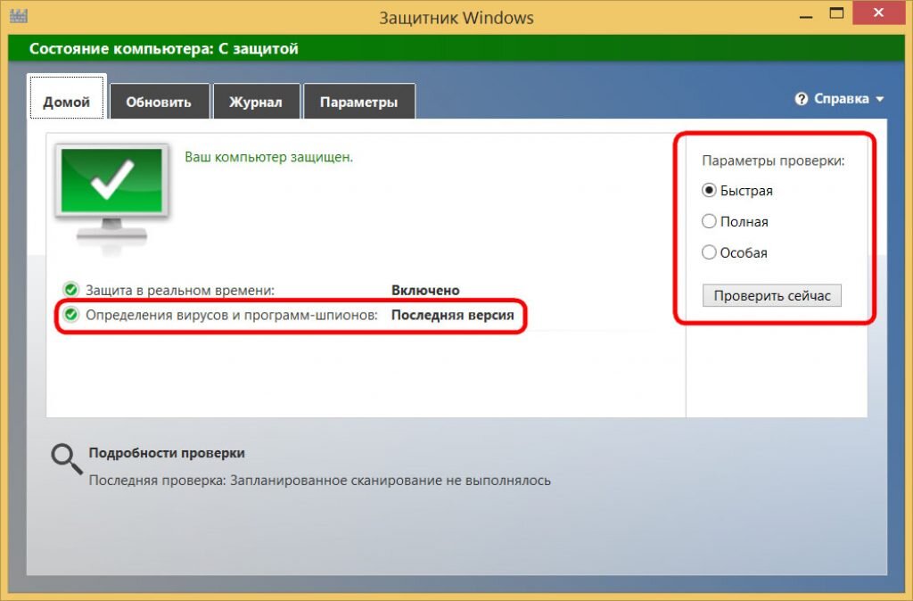 Как открыть защитник windows. Windows Defender антивирус. Стандартный защитник виндовс. Антивирусная программа защитник Windows. Защитник Windows вирусы.