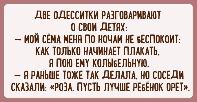 Тоже раньше. Одесские анекдоты про 8 марта. Одесский юмор про оптимизм. Одесские анекдоты про оптимистов. Есть такие голоса дыбом встанут волоса.