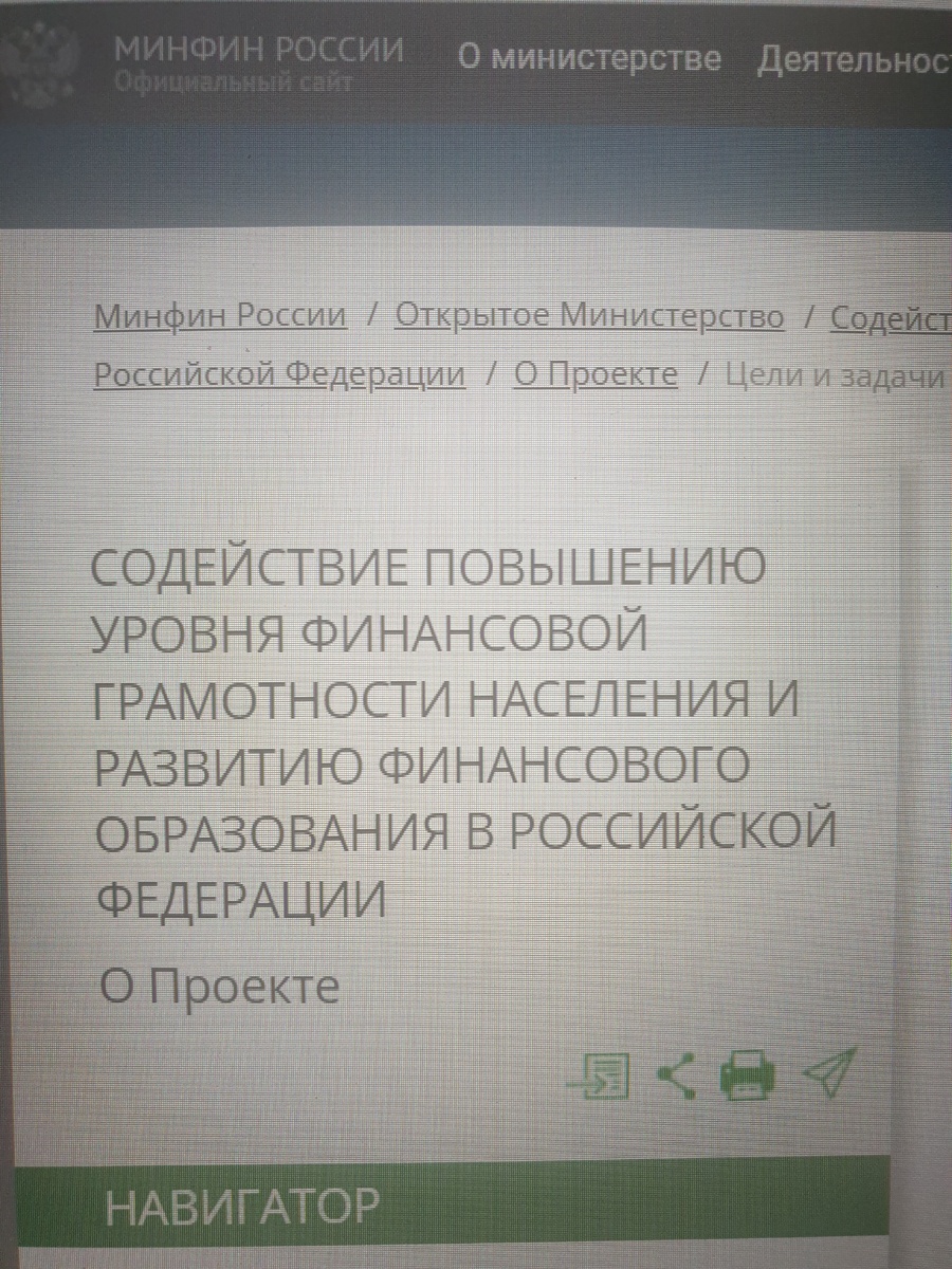 Достал анкету МинФина РФ по определению финансовой грамотности граждан РФ