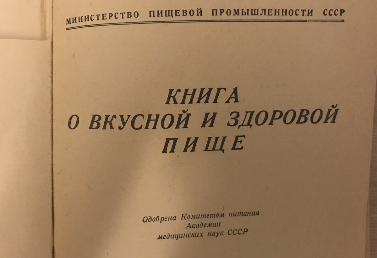 Щи с гематогеном, оладьи из сухарей и шашлык без мангала: рецепты из книги  1949 года | Гастрономическая Шизофрения | Дзен