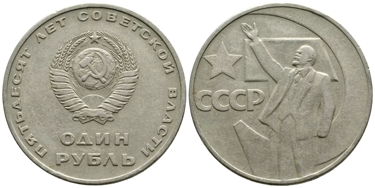 Продать рубли ссср цена. Юбилейные монеты с Лениным. Советские бумажные рубли 1980 года. Советские рубли на прозрачном фоне. Сколько стоит Советский Железный рубль с Лениным.