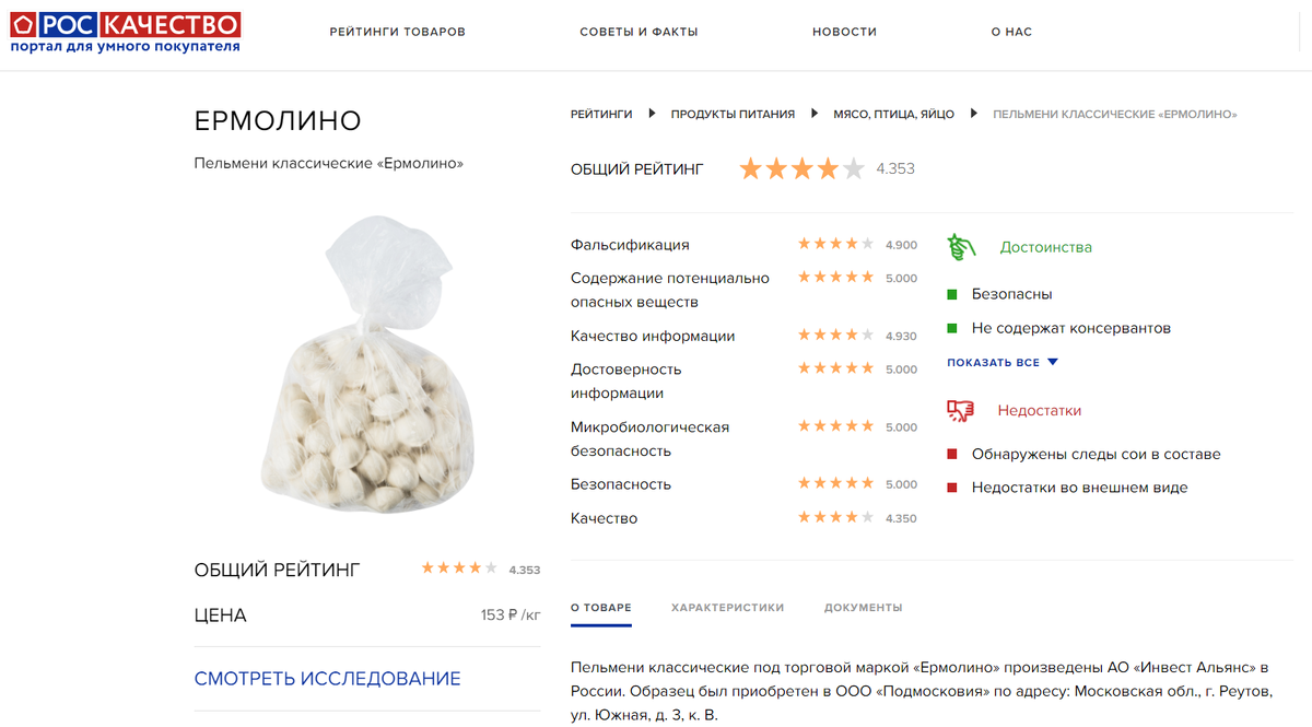 Расписание талдом ермолино 27. Пельмени Ермолино. Пельмени классические Ермолино. Ермолино пельмени классические состав. Пельмени Ермолино состав.
