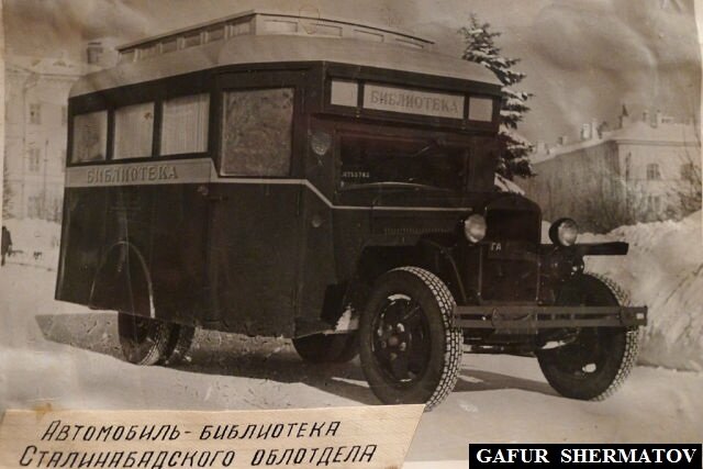 Автобус ЗИС – 8 принадлежащий городскому областному отделу культуры, переоборудованный под передвижную библиотеку,1939 год. 
