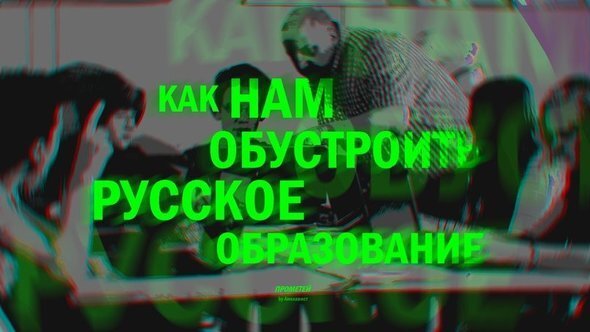 Появление предложений такого рода — диагноз системе образования