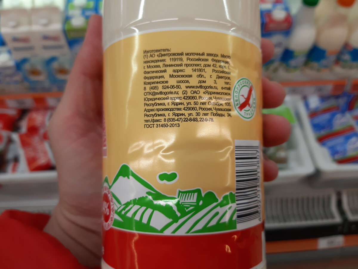 Белорусское молоко Свитлогорье
