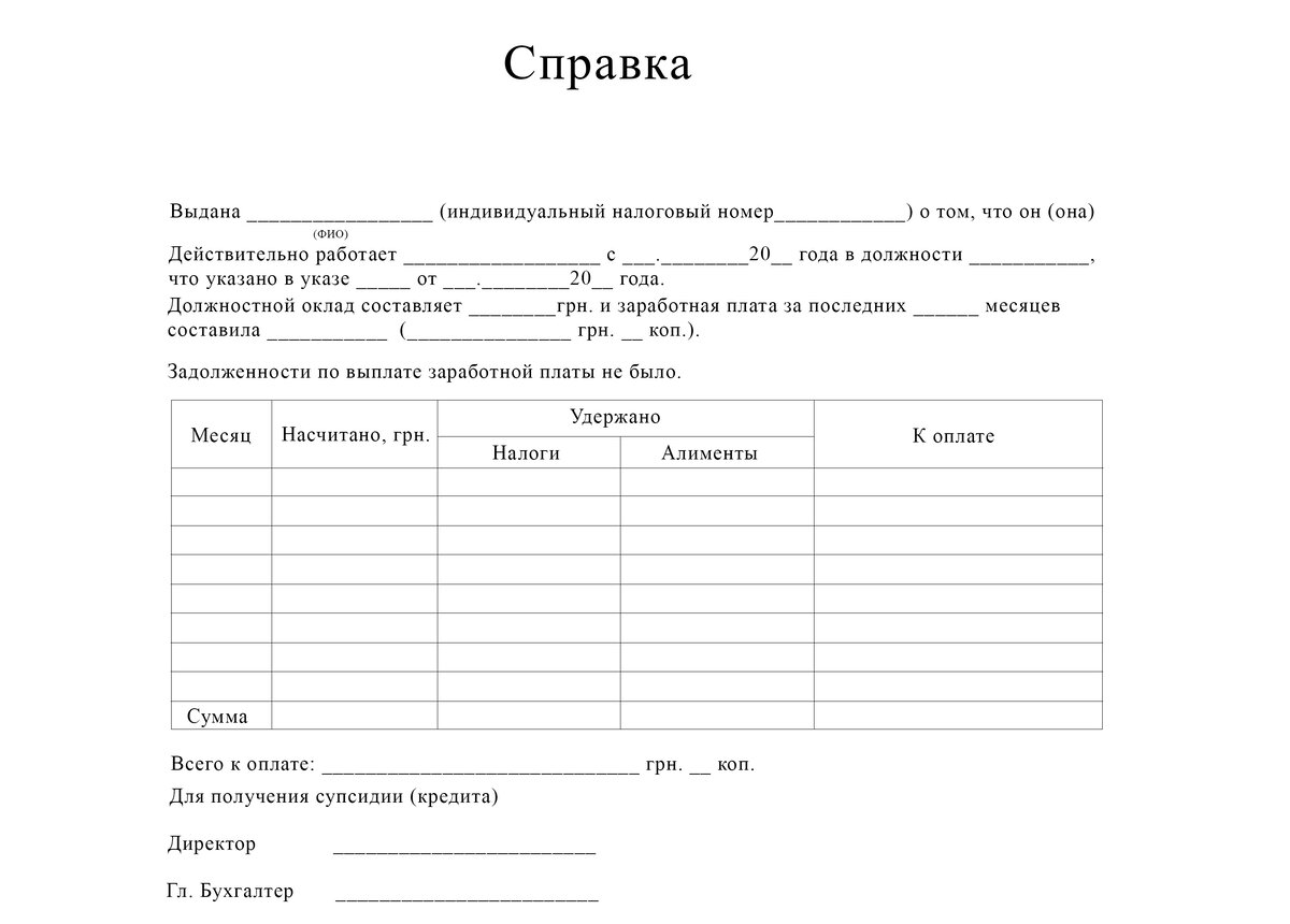 Справка в свободной форме о доходах в свободной форме образец