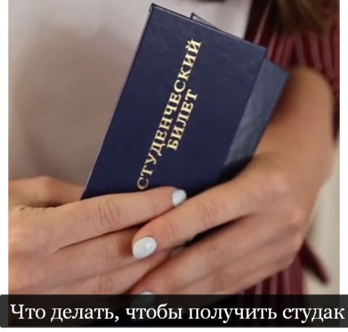 Заветный билет в новую жизнь