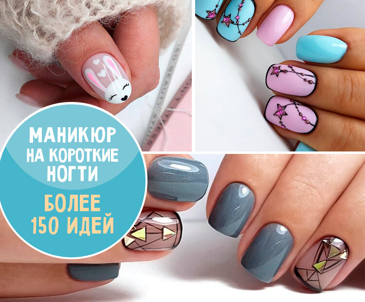 Простой дизайн на короткие ногти для новичков (61 фото) - картинки steklorez69.ru