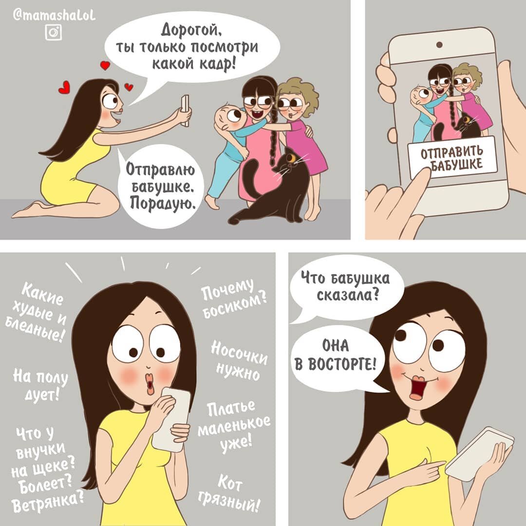 комиксы про материнство. смешно про маму. приколы про мам и детей. забавные комиксы для детей. комиксы про материнство.