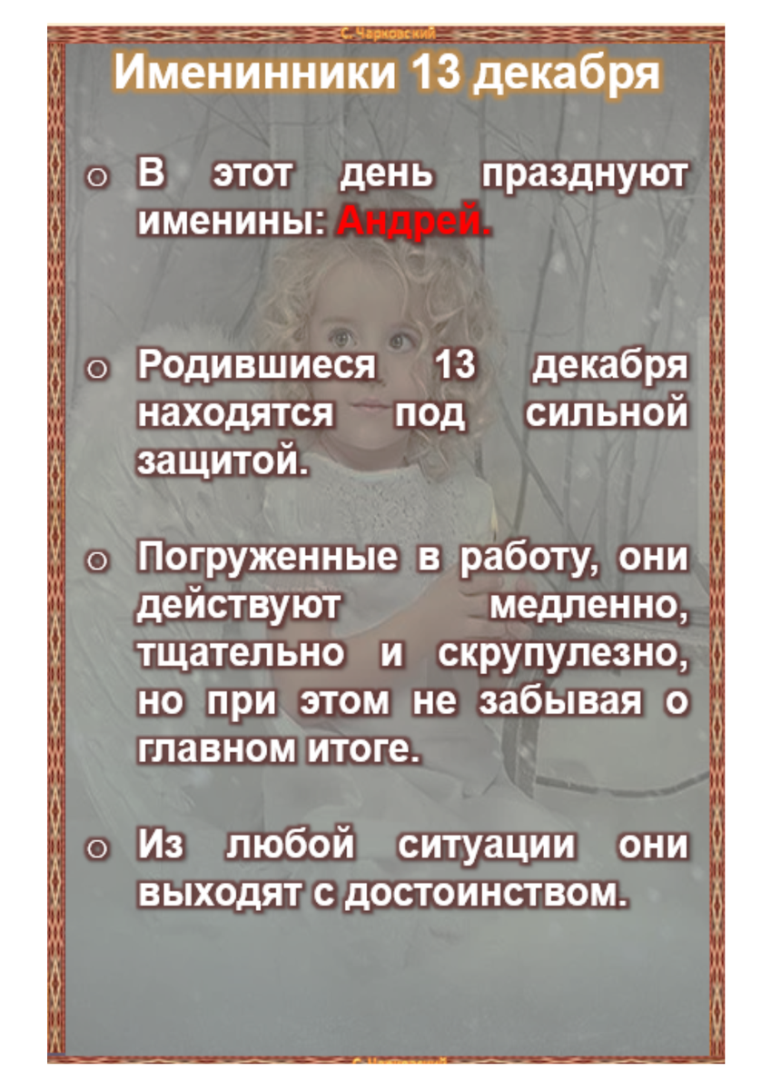 13 декабря - приметы и ритуалы на здоровье, удачу и благополучие | Сергей  Чарковский Все праздники | Дзен