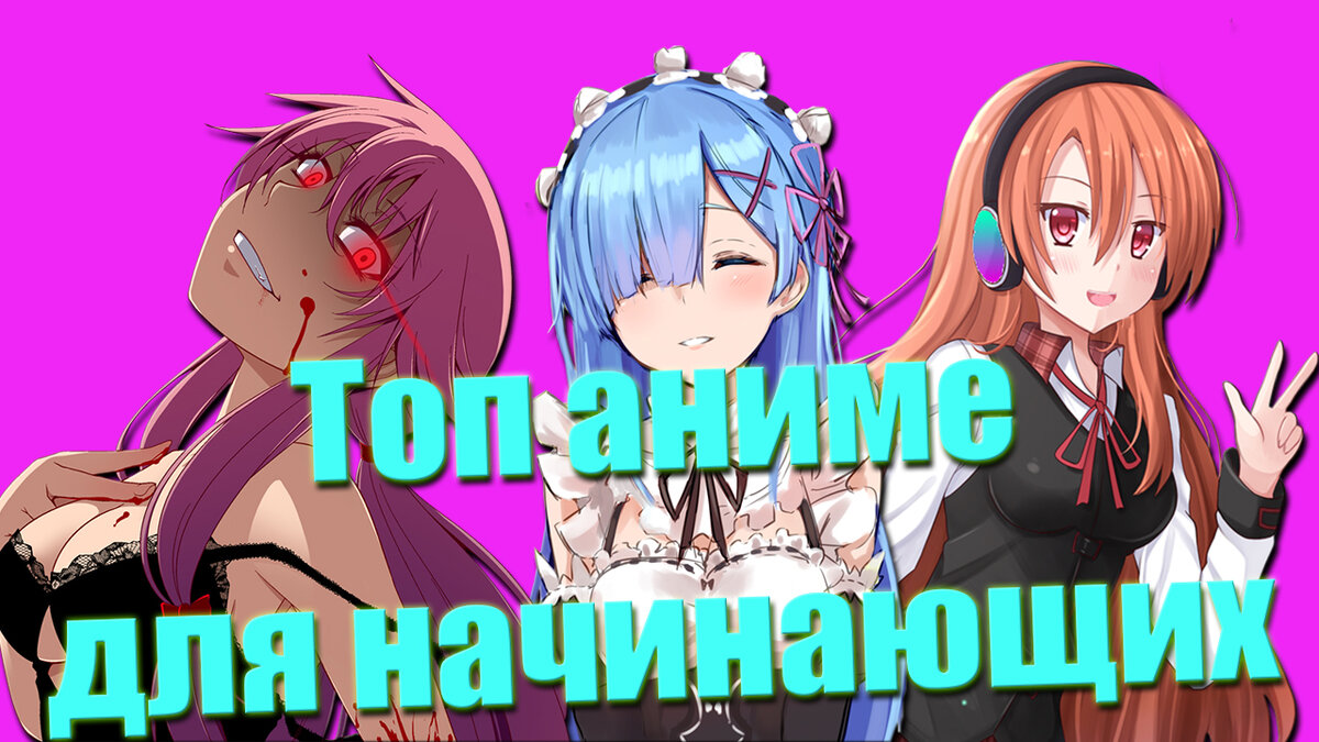 аниме осень. начинающий анимешник. начинающий анимешник. томоэ лис. To aru majutsu no index.