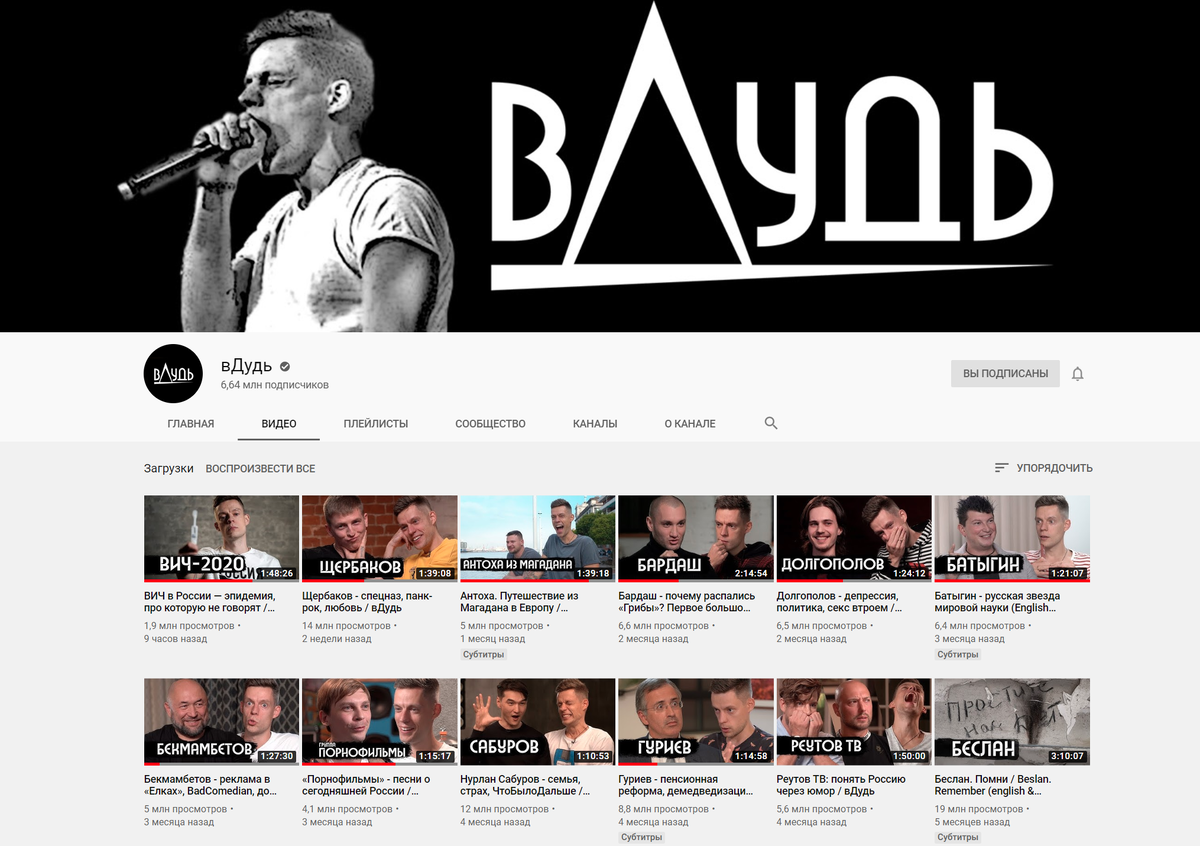 Канал ВДУДЬ 6,64 млн подписчиков