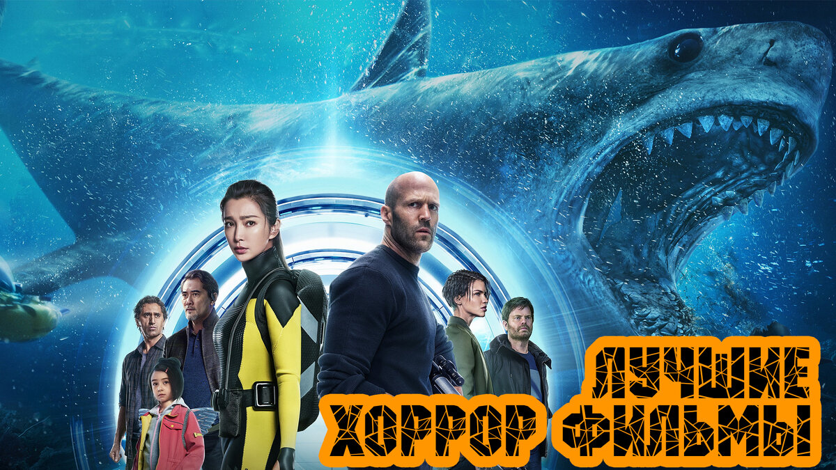 Хорошие фильмы: список фильмов 2018-2019/Фильмы ужасов/Новые фильмы!