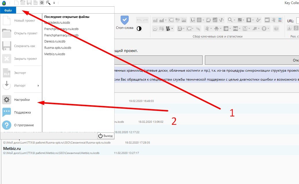 Как попасть в настройки программы кей коллектор