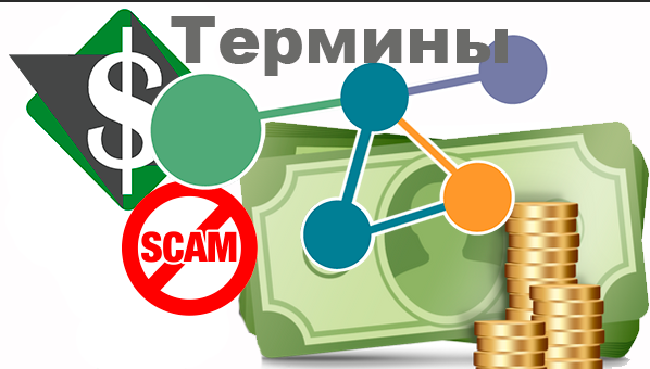 Оригинал статьи http://hyip-world.ru/kak-obshhatsya-v-hyip-tusovke/