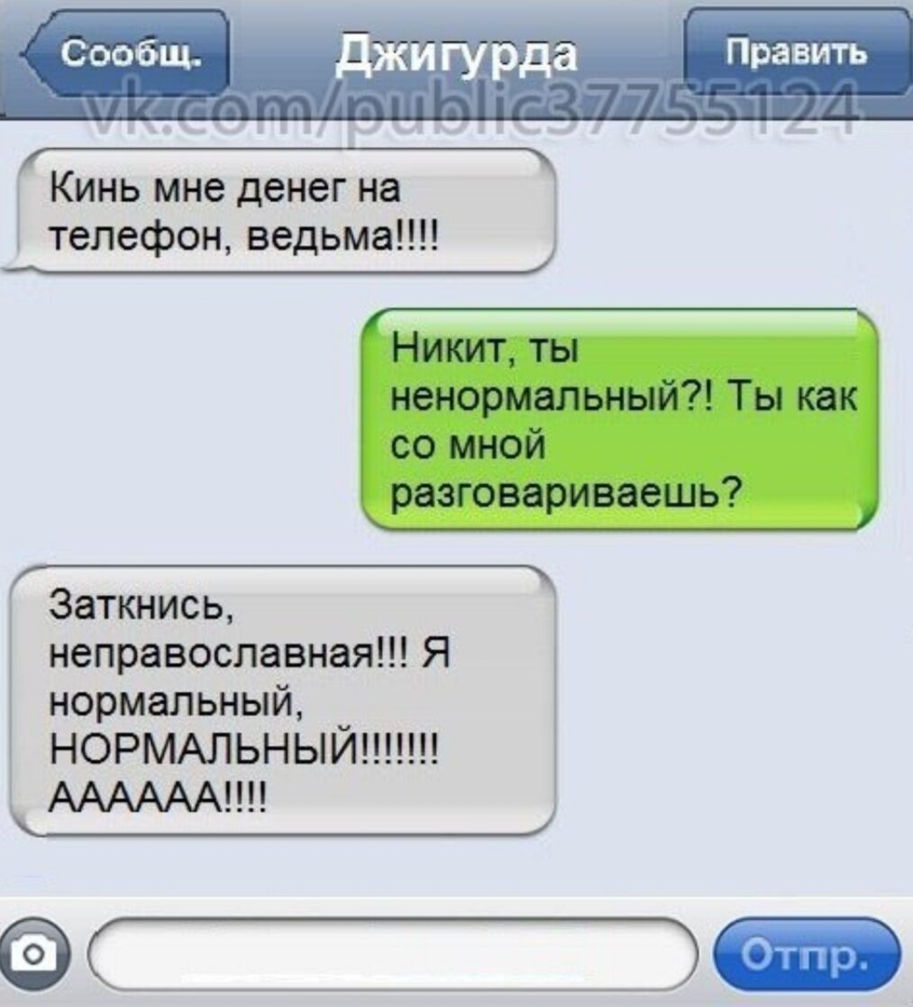 36 sms. Прикольные смс. Смс приколы. Прикольные переписки. Смешные диалоги.