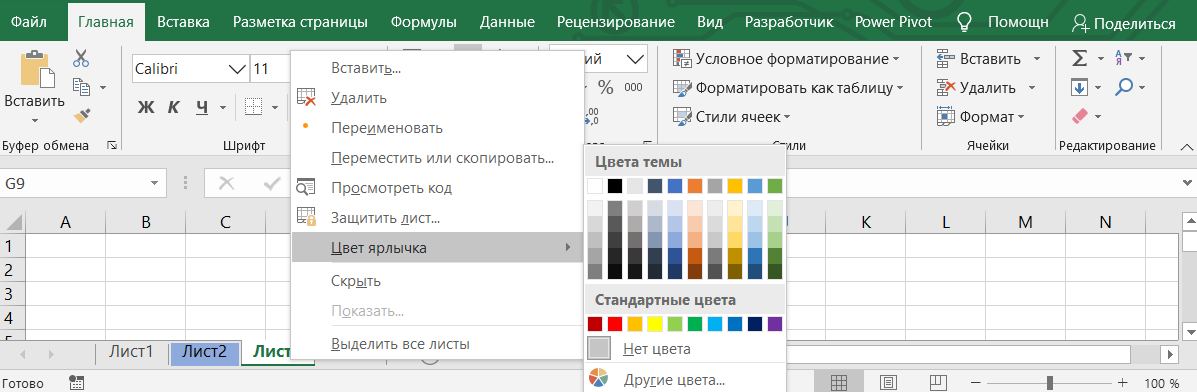 Как поменять цвет в экселе в ячейке. Что такое ярлычок листа в эксель. Переименование листа в excel. Этикетка в excel.
