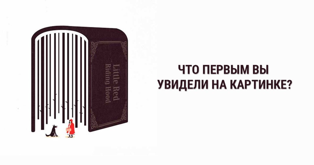 психические тесты в картинках