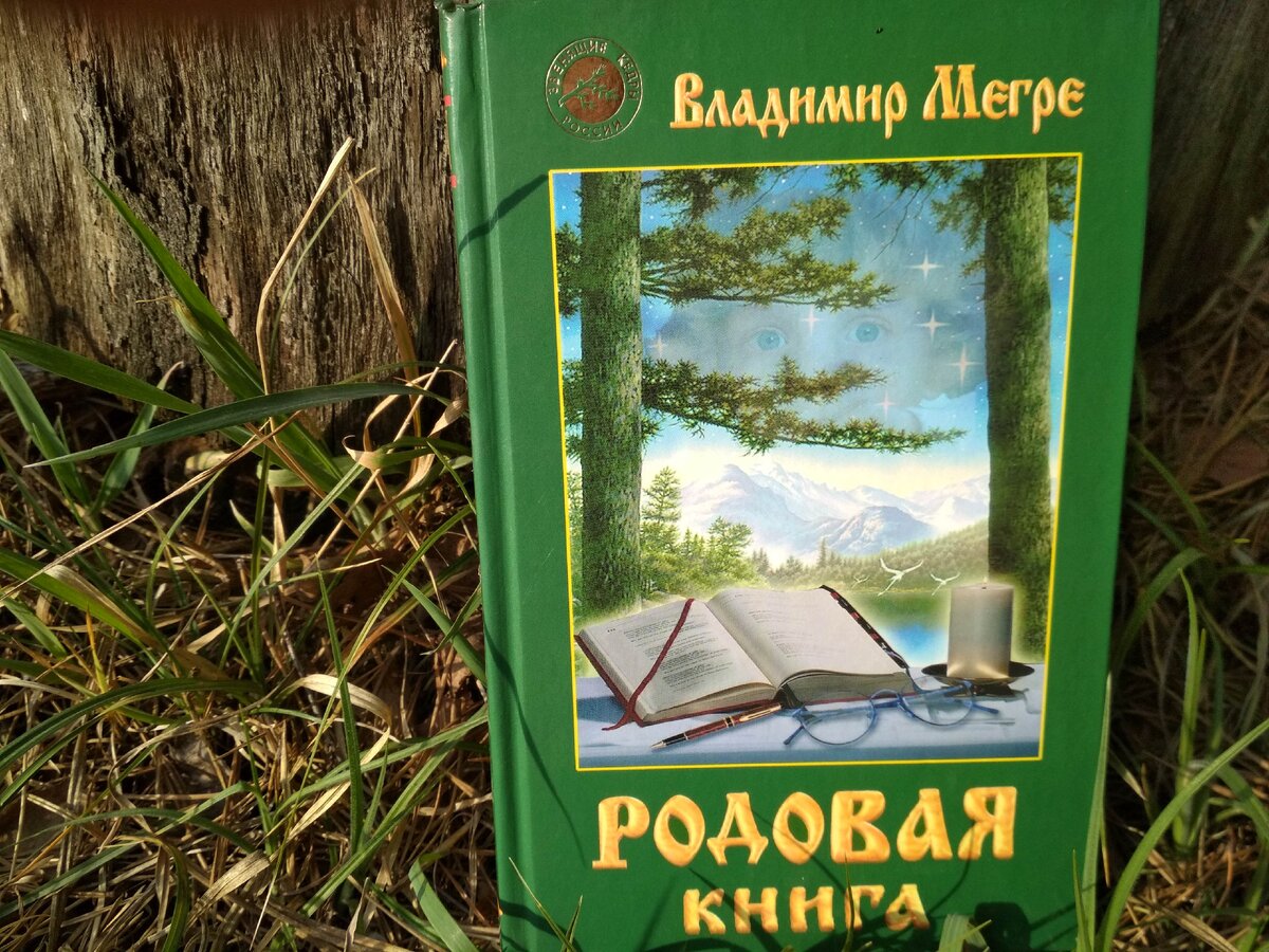 Каждый может возродить свой Род