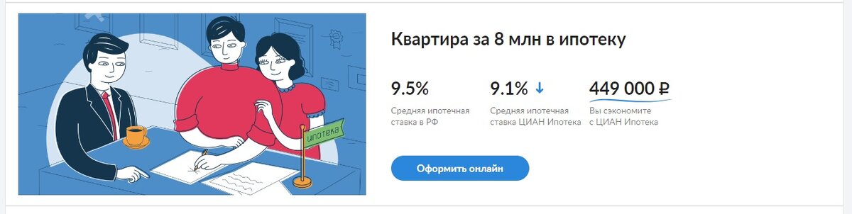 Баннер с вот такой рекламой сейчас размещен на циане