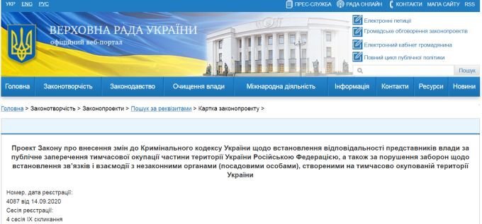 Зарегистрированный законопроект. Скриншот с сайта w1.c1.rada.gov.ua