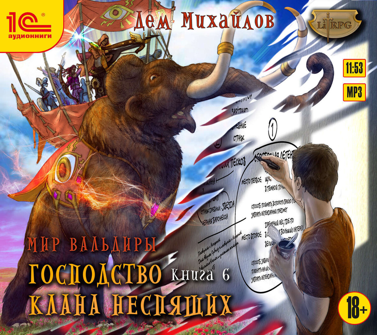 Обложка аудиокниги "Господство клана Неспящих"