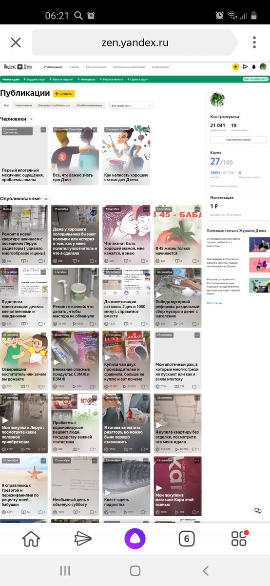 Скрин заработанный первый рубль