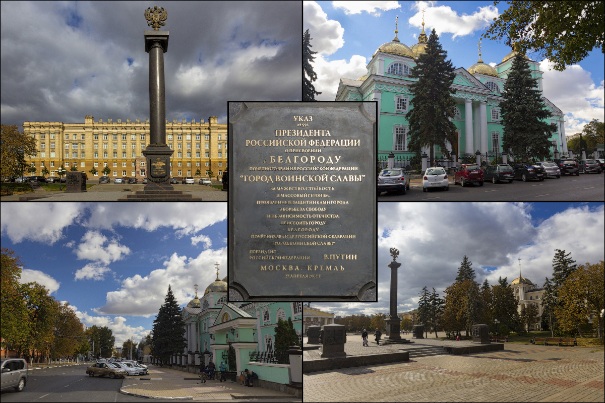 Белгород город воинской славы. Стела «город воинской славы» (Белгород). Стелла воинской славы Белгород. Город Белгород город воинской славы. Памятник стела город воинской славы Белгород.