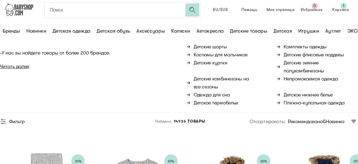 Детская одежда