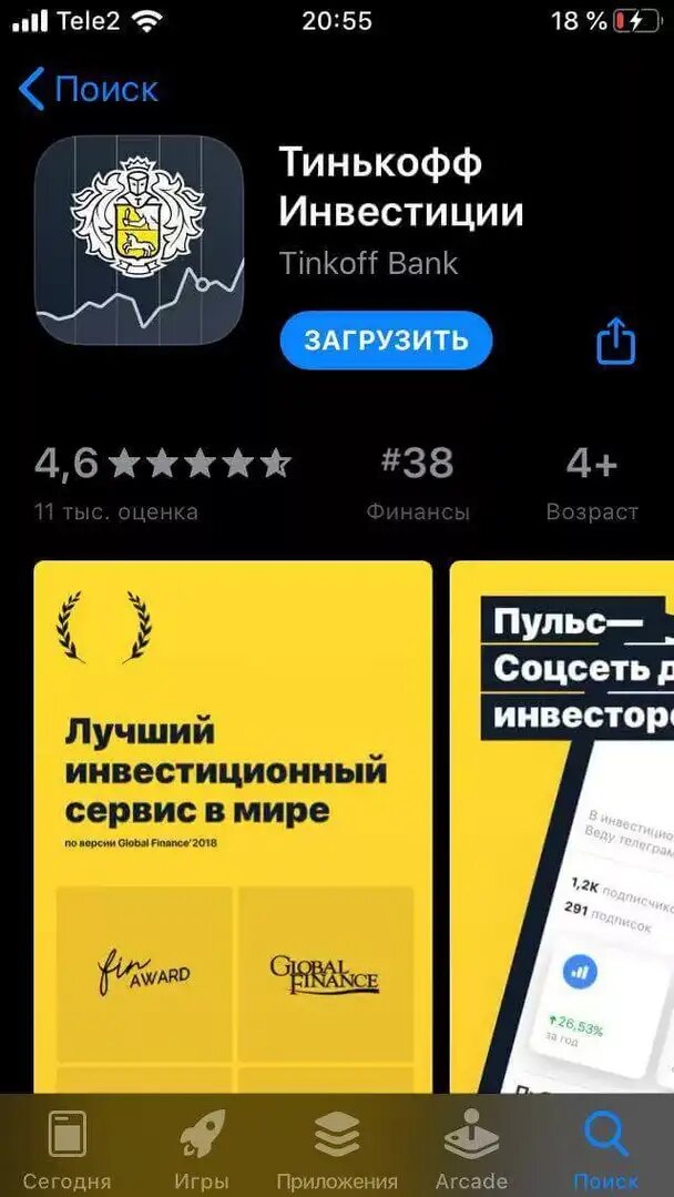 Приложение Тинькофф Инвестиции - лучшее приложение для начинающих.