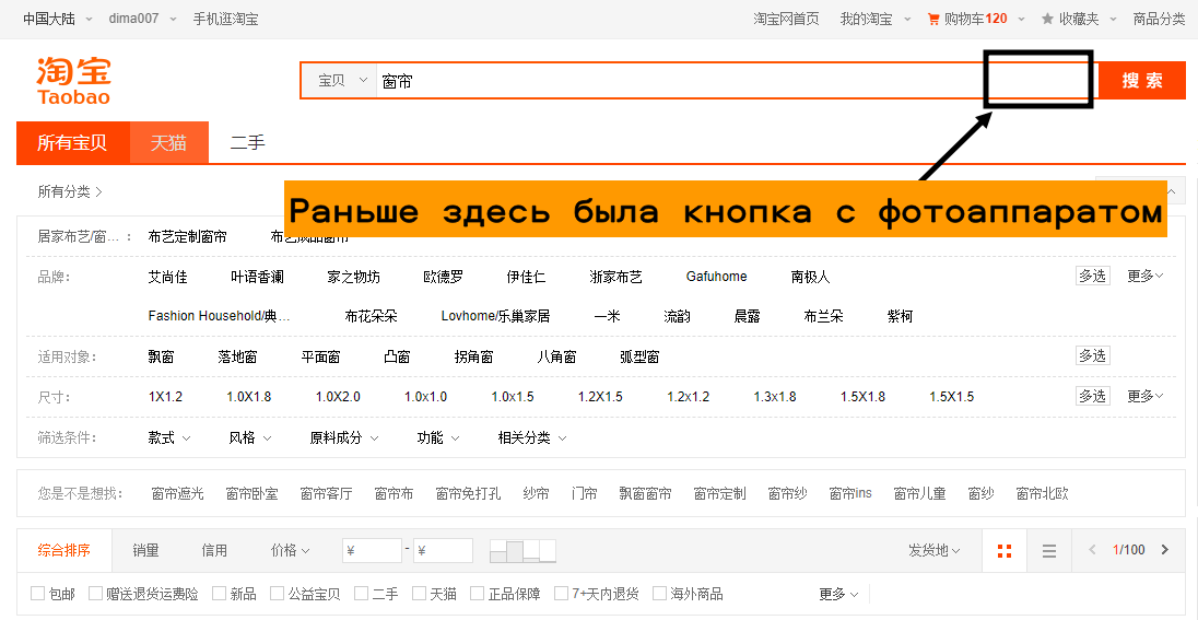Как искать товар на taobao.com