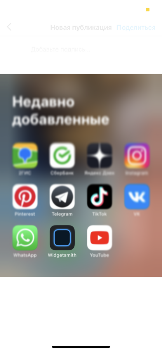 Иконка приложения Widgetsmith. 