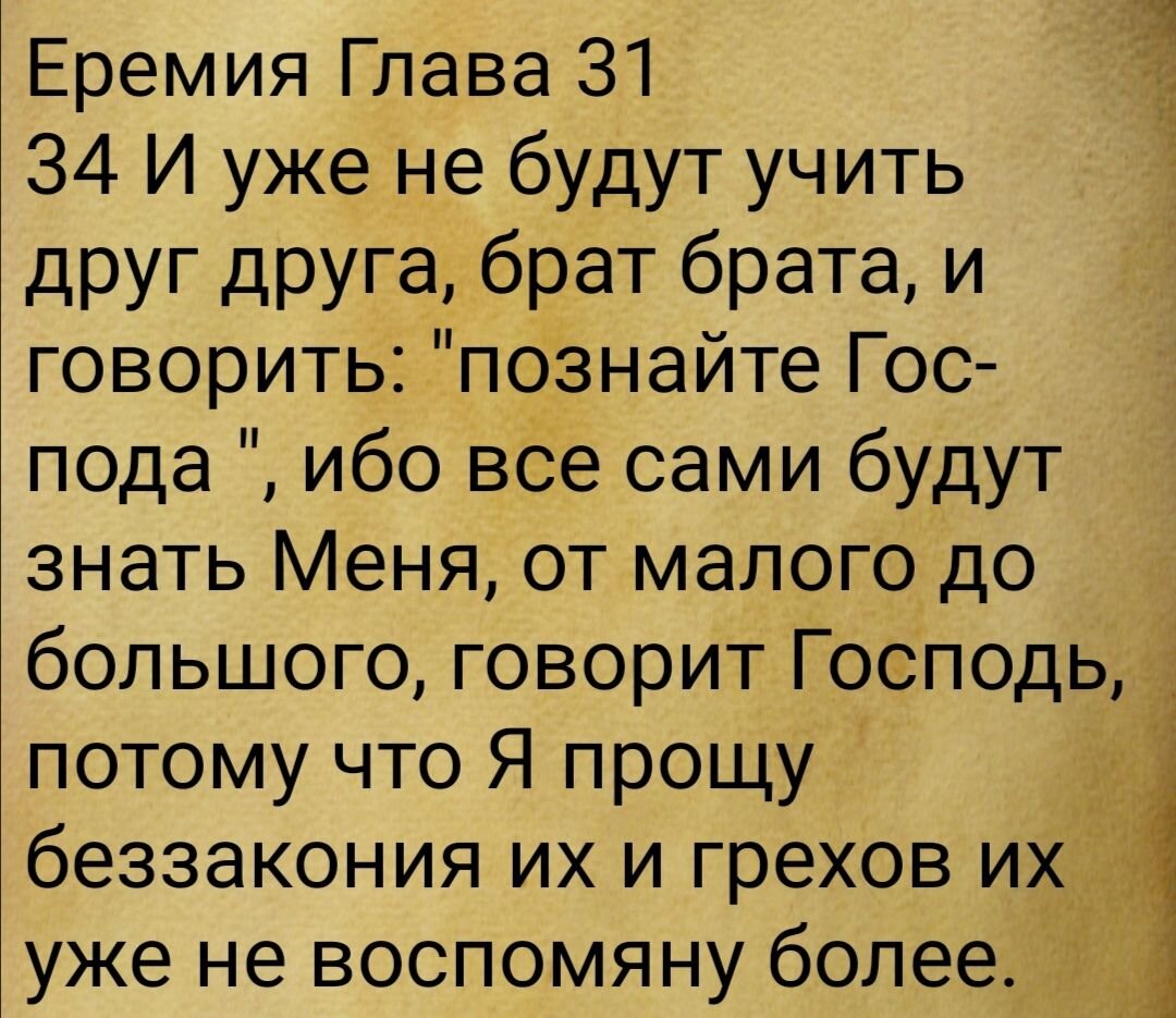 От прощения грехов человек получает радость