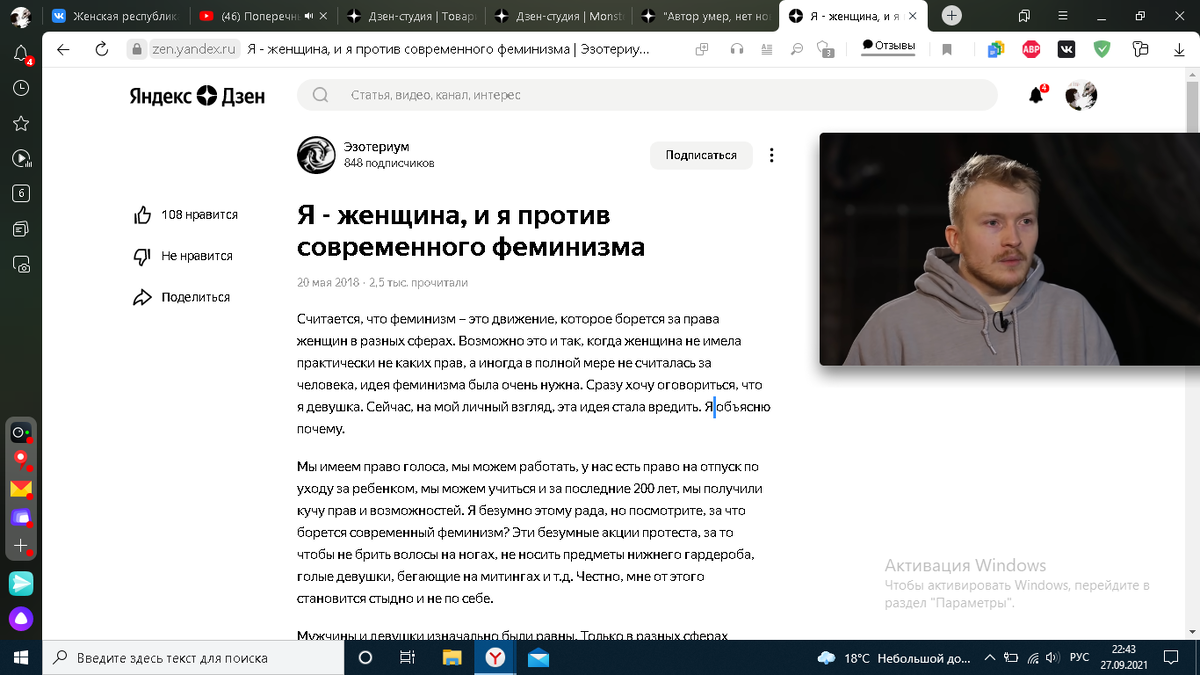 Фото статьи из https://zen.yandex.ru/media/ezoterium/ia-jenscina-i-ia-protiv-sovremennogo-feminizma-5b006b6cc71a92a492546904. Хых и Поперечный из интервью Вдудя.