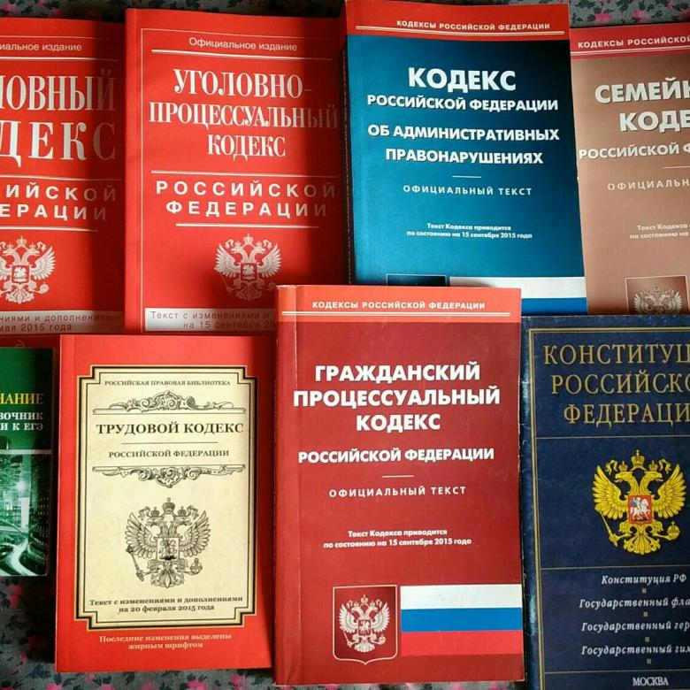 Кодекс. Кодексы России. Кодексы и законы РФ. Правовой кодекс.